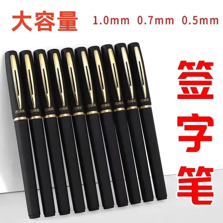办公签字签名笔大容量笔芯1.0/0.7/0.5子弹头黑色中性笔商务笔