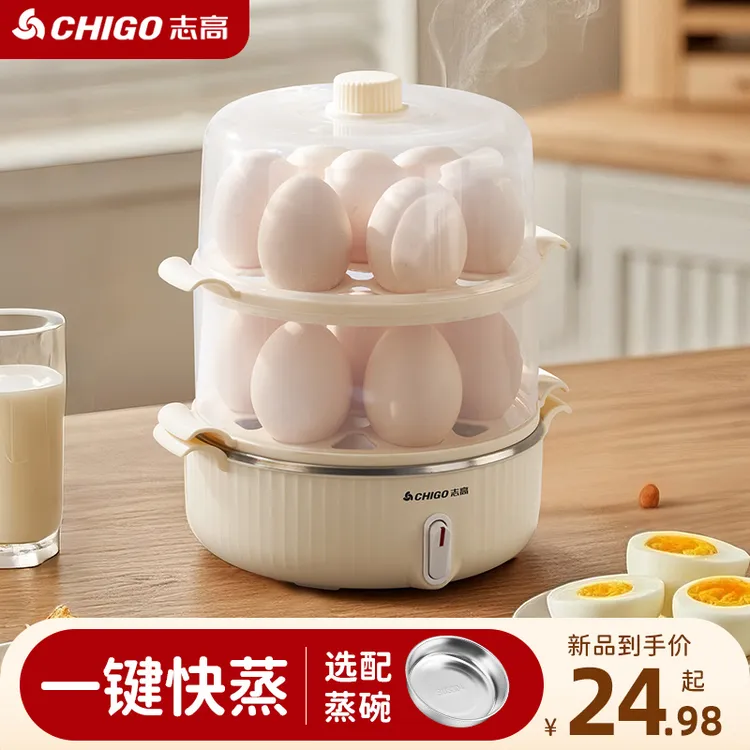 志高蒸蛋器家用小型双层煮蛋机学生宿舍小功率防干烧煮蛋早餐神器