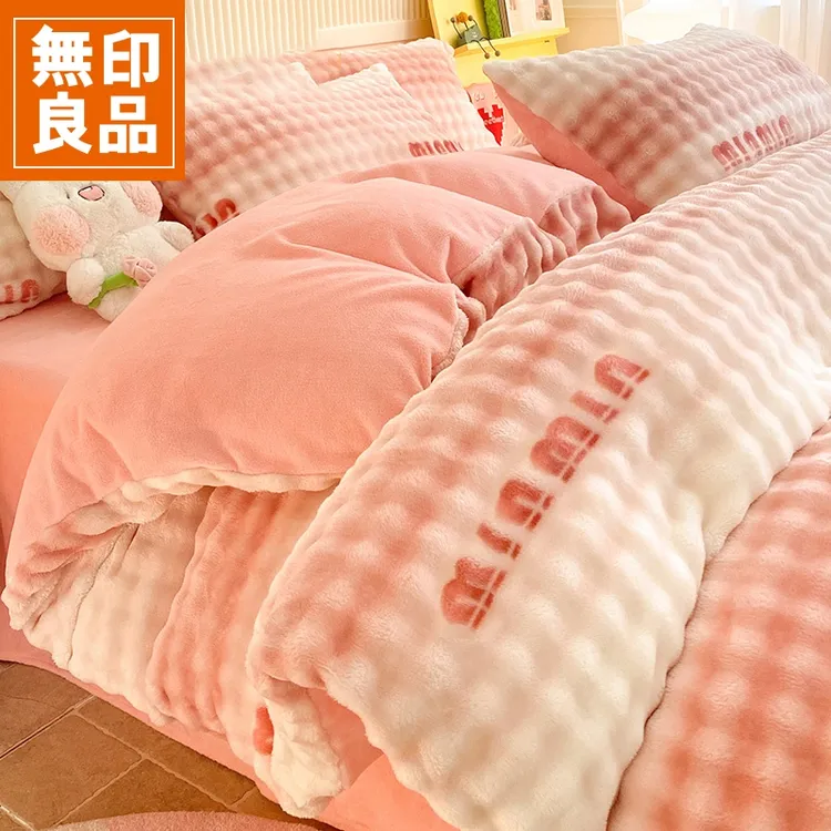 無印良品冬季加厚仿兔毛绒四件套双面保暖牛奶绒被套床单三件套款