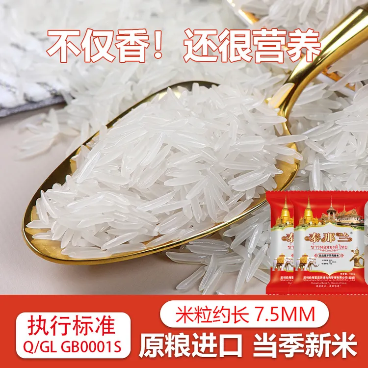 泰国香米长粒猫牙米炒饭煲粥正宗大米清香新米450g*2包茉莉香米