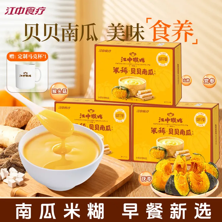 江中猴姑米稀贝贝南瓜米糊猴头菇养胃米糊养生营养燕麦片冲饮DB