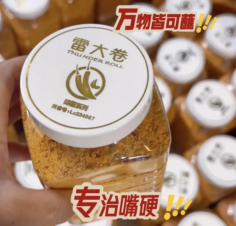威信雷大卷辣椒面（微辣、中辣、特辣）