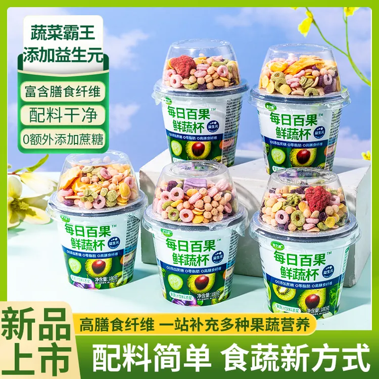 【新款上市】NFC果蔬直榨高膳食纤维每日果鲜蔬杯冻干水果谷物搭配