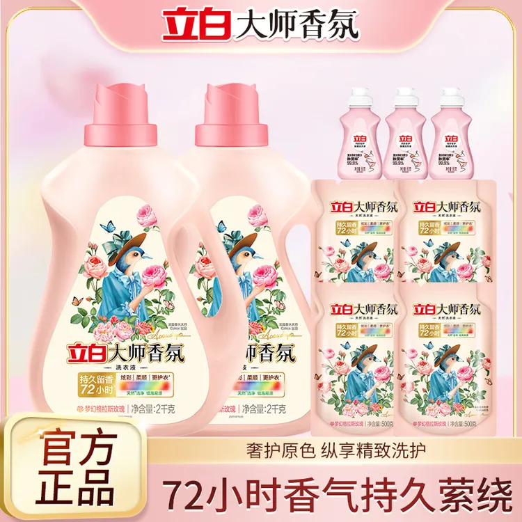 立白大师香氛洗衣液玫瑰洗衣液多效护色持久留香去异味柔顺去污zb