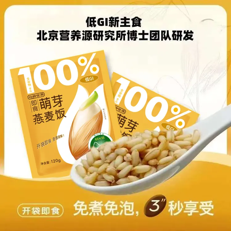 【2袋】低GI即食萌芽燕麦饭 糖友体重管理健身推荐免煮优质粗粮代餐
