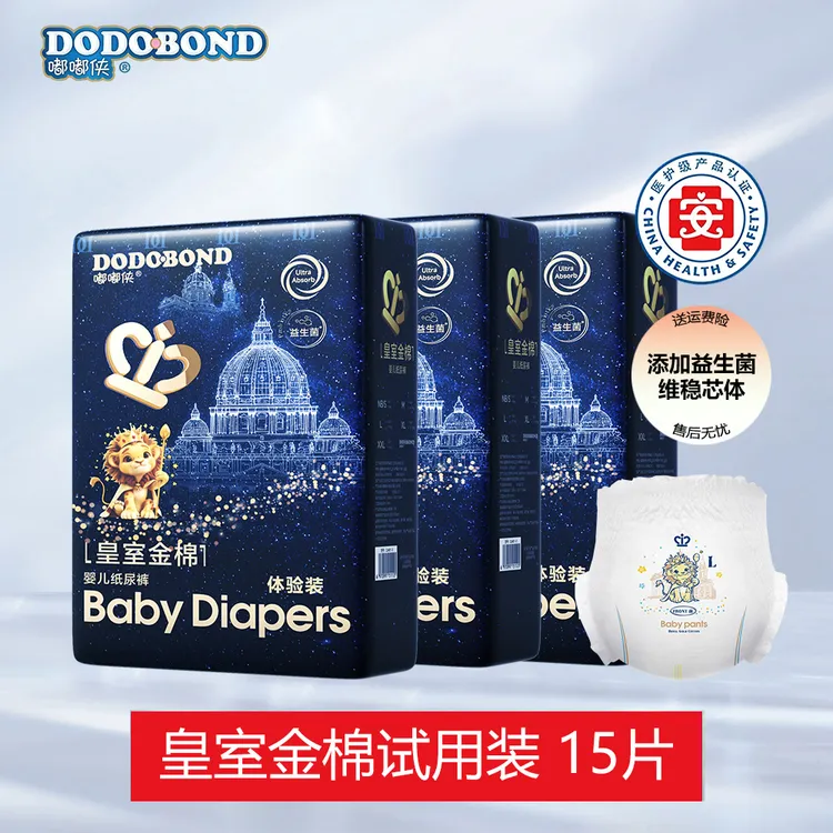 皇室试用装医护级超薄柔软透气纸尿裤夜用大吸量干爽防侧漏拉拉裤