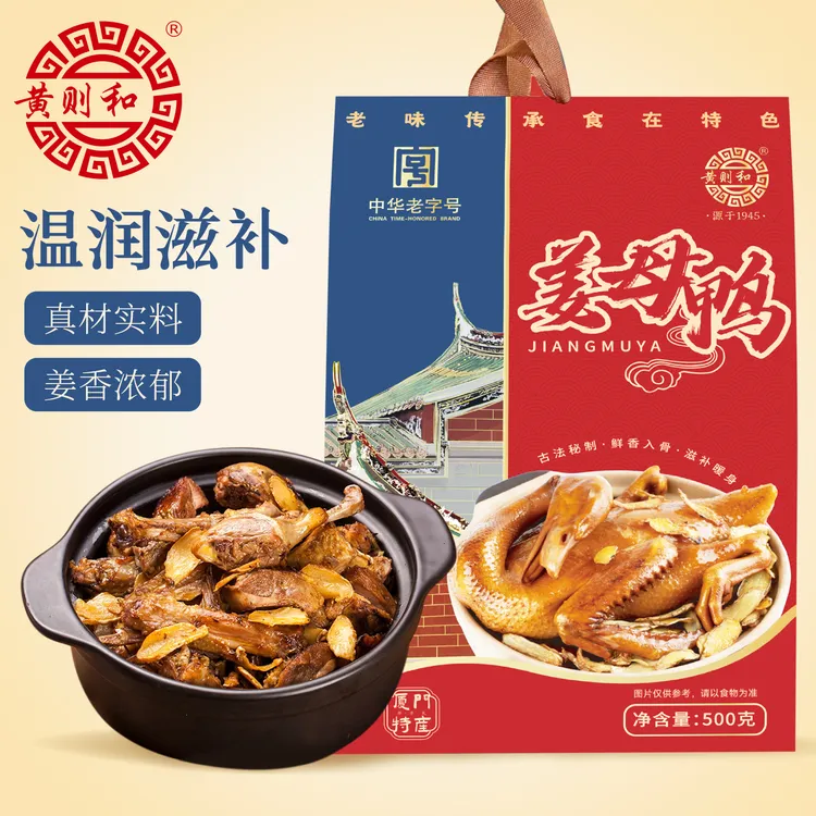 黄则和姜母鸭厦门特色美食美味鸭肉开袋即食解馋小吃熟食伴手礼盒