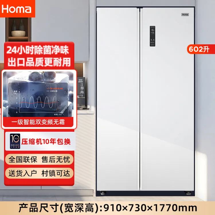 奥马602L超大容量电冰箱双开门家用一级能效变频风冷无霜节能保鲜