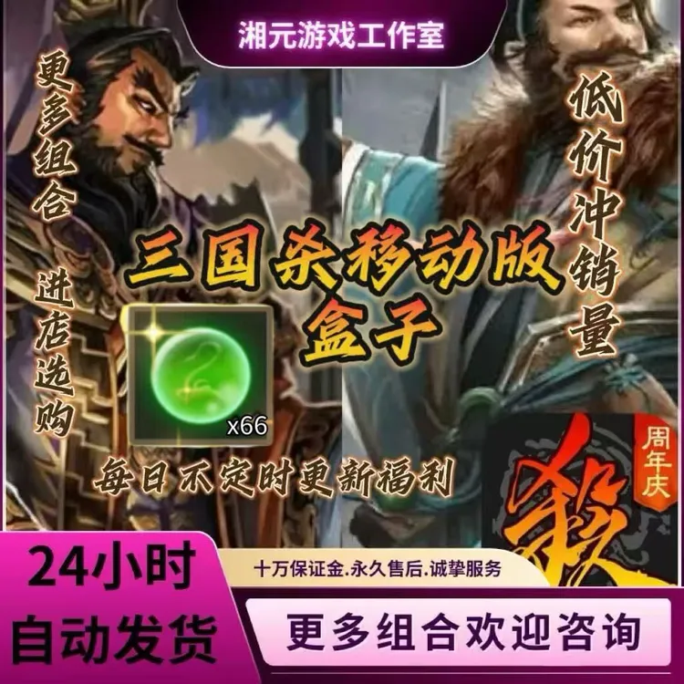 三国杀三国杀移动版盒子元宝神郭嘉刘焉曹髦神荀彧武将游卡牌官方