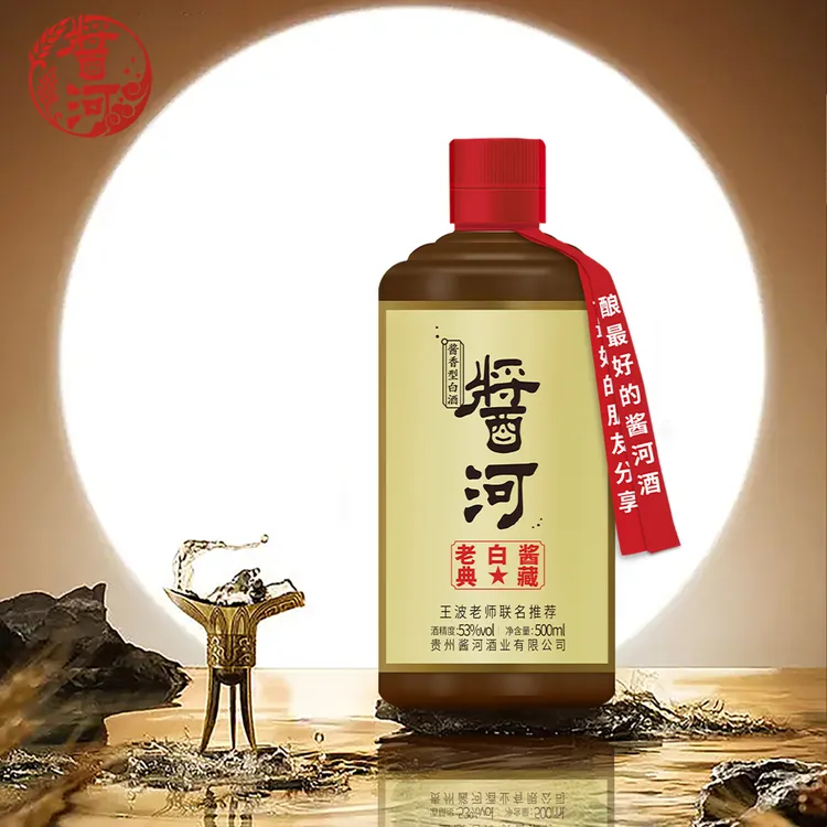 酱河老白酱典藏 500ml茅台镇酱香纯粮食白酒53%Vol