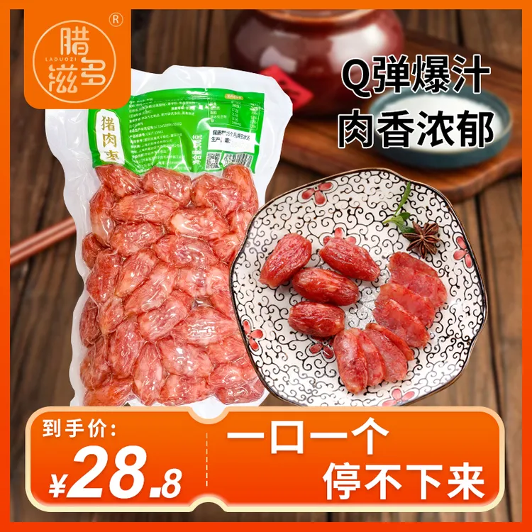 腊多滋猪肉枣广式广味腊味腊肠香肠7瘦3肥煲仔饭（40-50粒/斤）