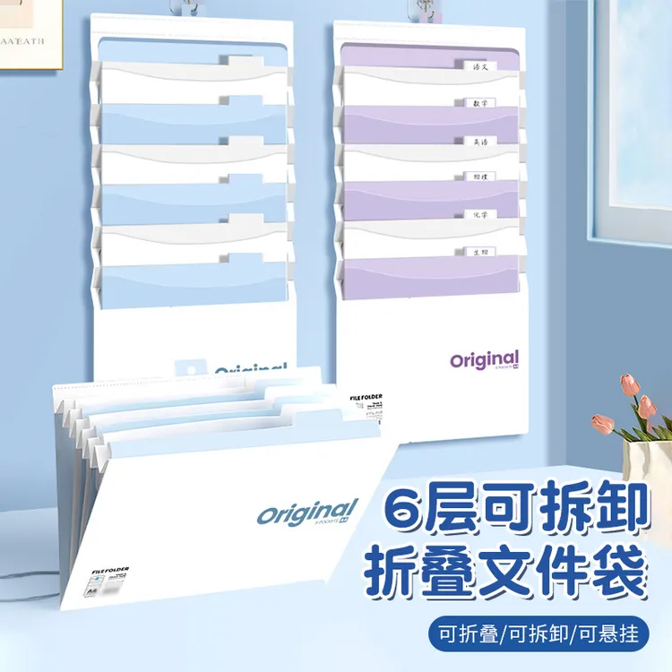 6层可拆卸折叠文件袋可悬挂式加厚学生分类科目试卷袋挂式收纳袋