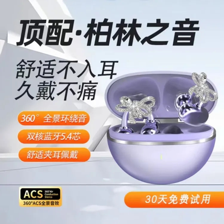 【送耳饰】柏林之音2025新款夹耳式不伤耳舒适长续航适用于苹果华为