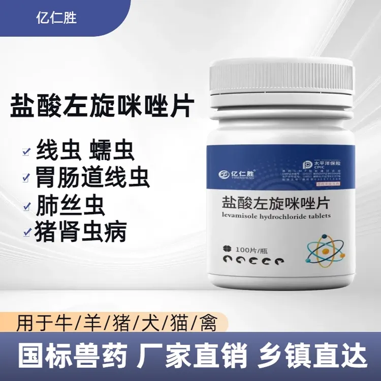 亿仁胜左旋咪唑猪牛羊鸡鸭鹅驱虫通用
