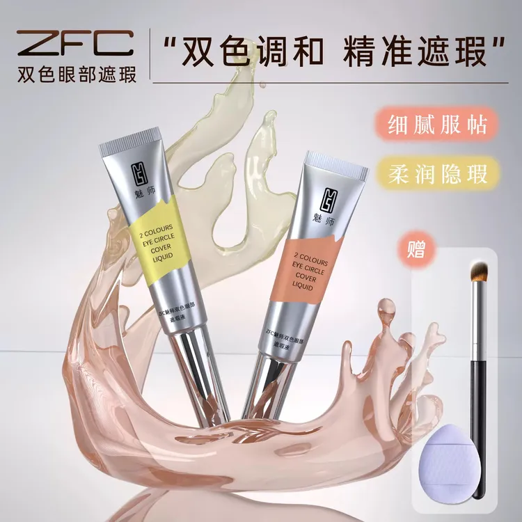 ZFC魅师双色眼部遮瑕液
