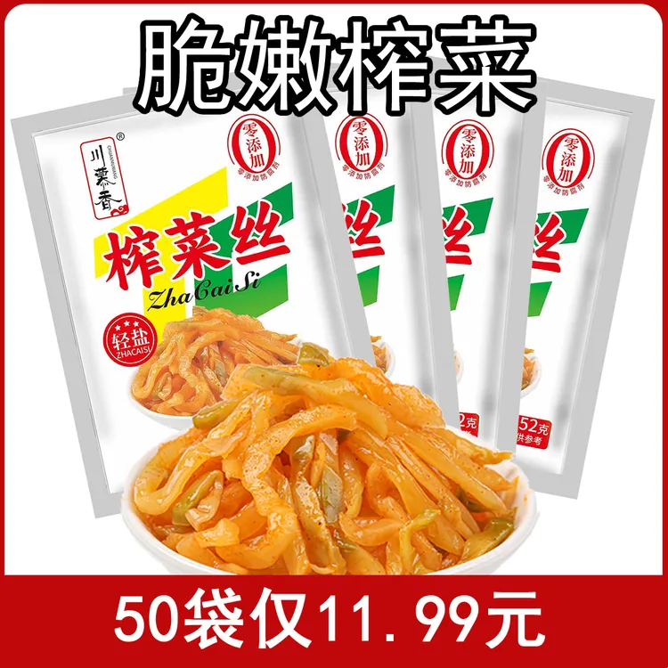 川慕香52g*50包小包装去皮微辣脆爽榨菜丝即食小菜四川咸菜外婆菜