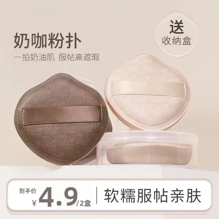 【2个粉扑+2个收纳盒】奶咖粉扑棉花糖气垫粉扑粉底液干湿两用推荐
