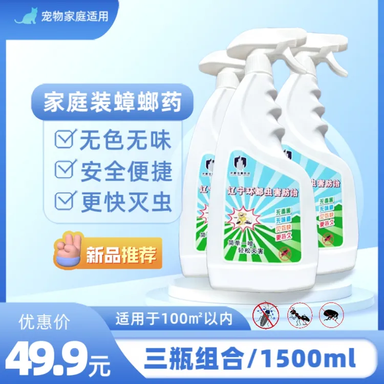 宠物家庭适用免洗蟑螂药喷雾剂非无毒家用全窝端神器持久灭室内