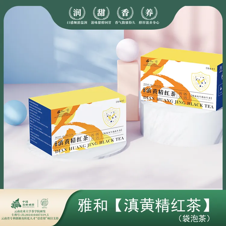 诸子红云南大叶种红茶 雅和【滇黄精红茶】袋泡茶2g*20袋