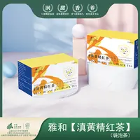 雅和【滇黄精红茶】袋泡茶