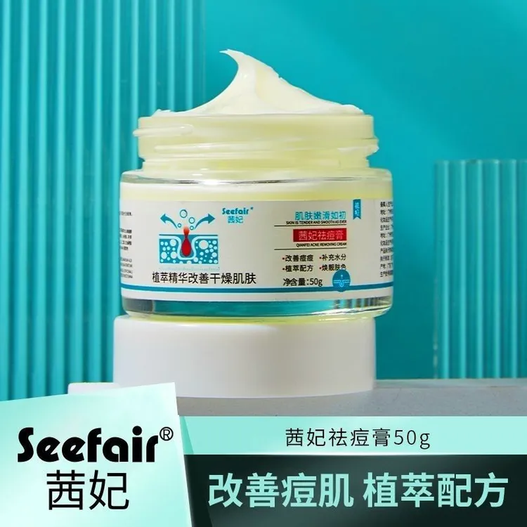 祛痘膏淡化痘印改善粉刺闭口净澈毛孔温和不刺激植萃精华学生通用