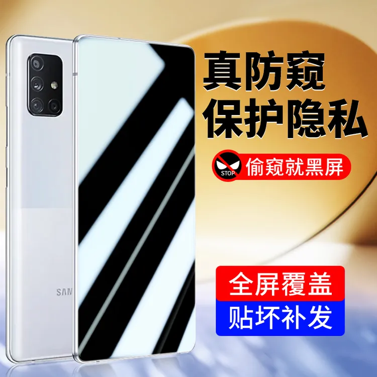 韩仙子适用三星a71防窥膜A21s手机膜防偷窥钢化膜全屏防摔保护膜