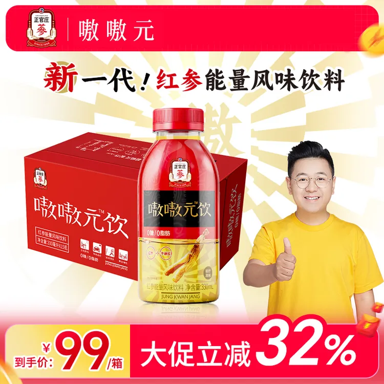 【爆款推荐】正官庄嗷嗷元饮红参能量风味饮料330ml/瓶*15瓶