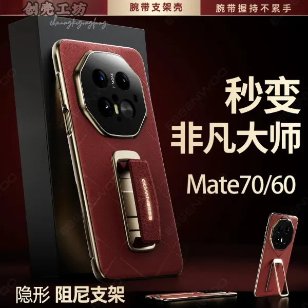 高档新款适用华为mate70/60pro秒变非凡大师腕带支架二合一真皮壳