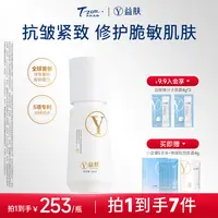 【胶原精华】益肤微球胶原蛋白双因多肽抗皱精华液抗皱紧致修护zb