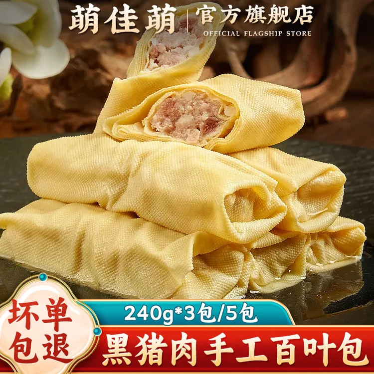 萌佳萌手工制作黑猪肉百叶包塞肉新鲜猪肉上海特产美食下酒菜熟食