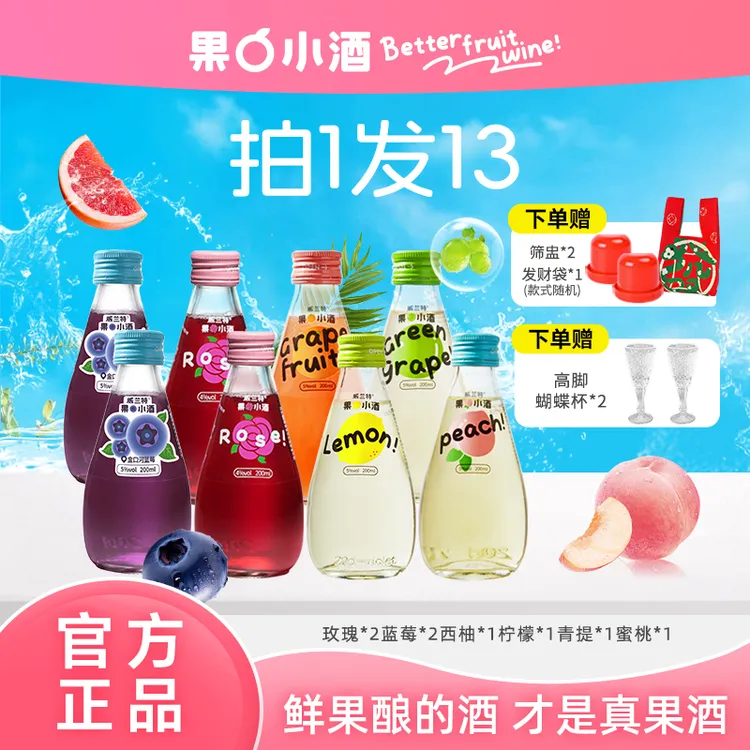 【8瓶装 +赠高脚蝴蝶杯】果小酒低度微醺网红高颜值酒甜酒果酒