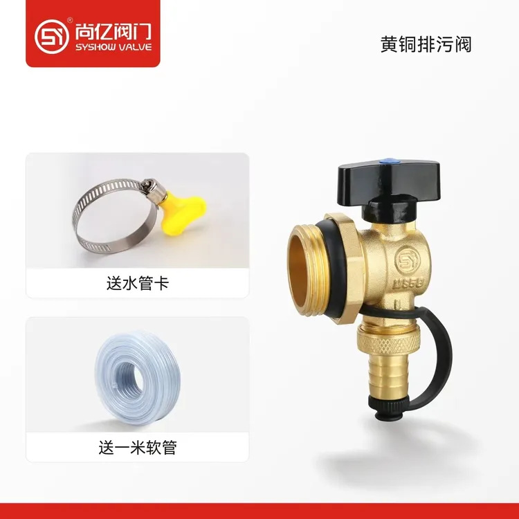 SY黄铜地暖清洗阀门通用大流量一寸地暖排污排气阀分水器放水阀门