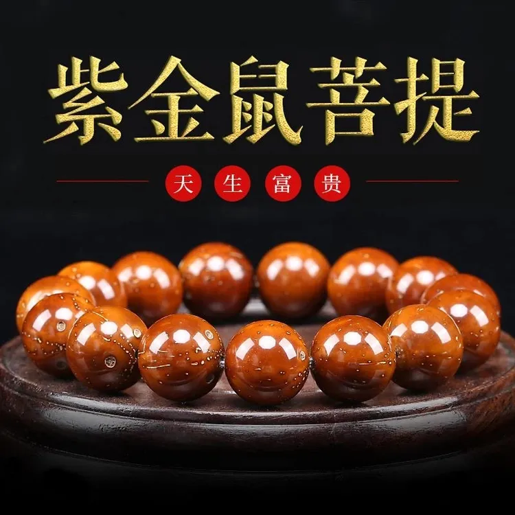 高端招财紫金鼠菩提手串光珠男款实心籽绕指柔文玩佛珠串盘玩女款