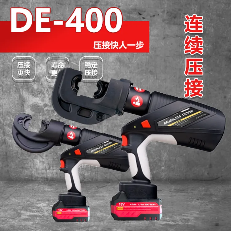【年终大促】（高配枪式400型）DE系列连续压接液压钳铜铝端子
