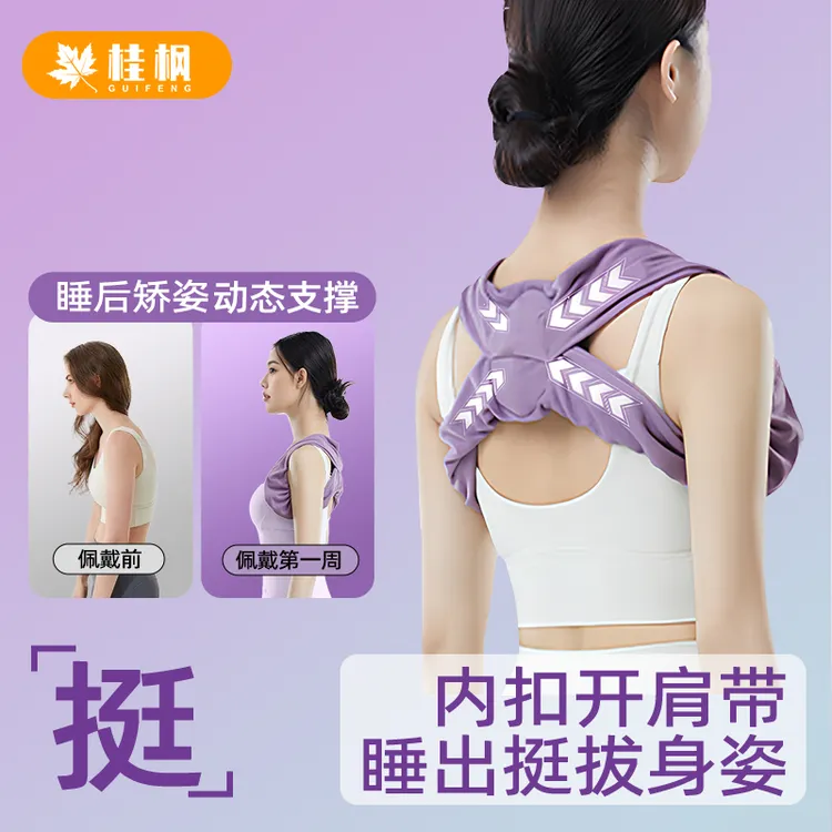 桂枫升级款睡眠开肩带家用仰卧展开肩部舒适亲肤直背护肩带