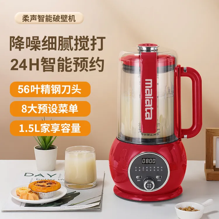 malata万利达1.5L轻音罩破壁机全自动多功能家用免煮免滤防糊HS11