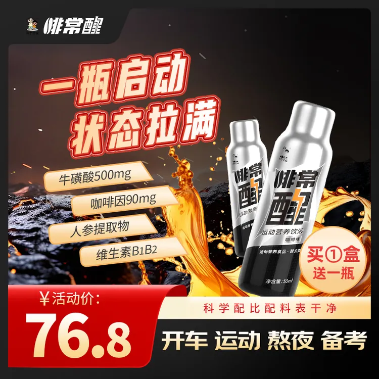 【开车运动熬夜】啡常醒饮液咖啡味含人参提取物牛磺酸浓缩功能饮料