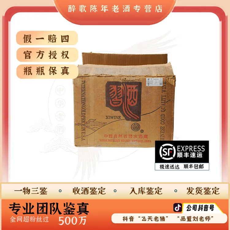 1992年 习酒原件 陈年酒 53度500ml老酒 