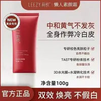 莉枝素颜霜清透不假白持妆隔离裸妆保湿滋润身体提亮肤色懒人霜