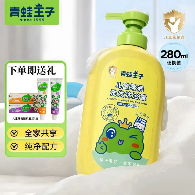 青蛙王子儿童洗发水沐浴露二合一3-12岁宝宝小孩青少年成人通用