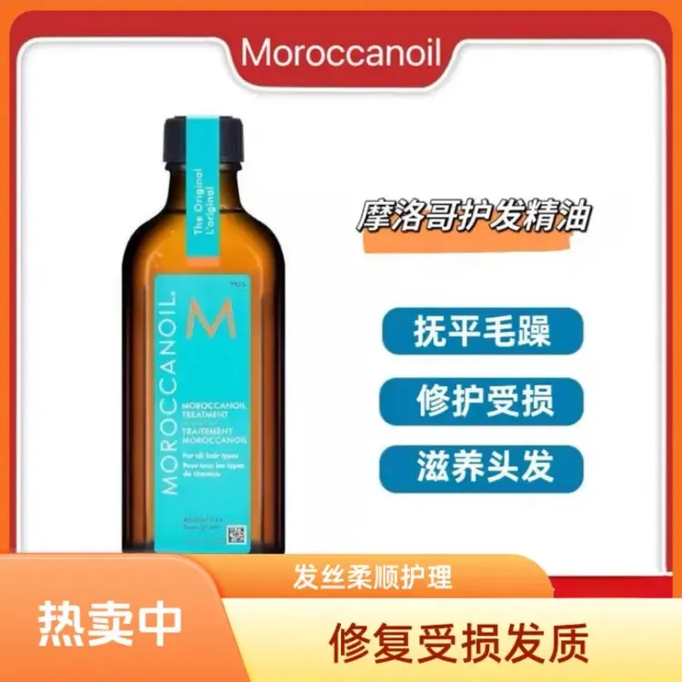 Moroccanoil摩洛哥护发精油正品防毛燥干枯柔顺滋润100ML免洗护理
