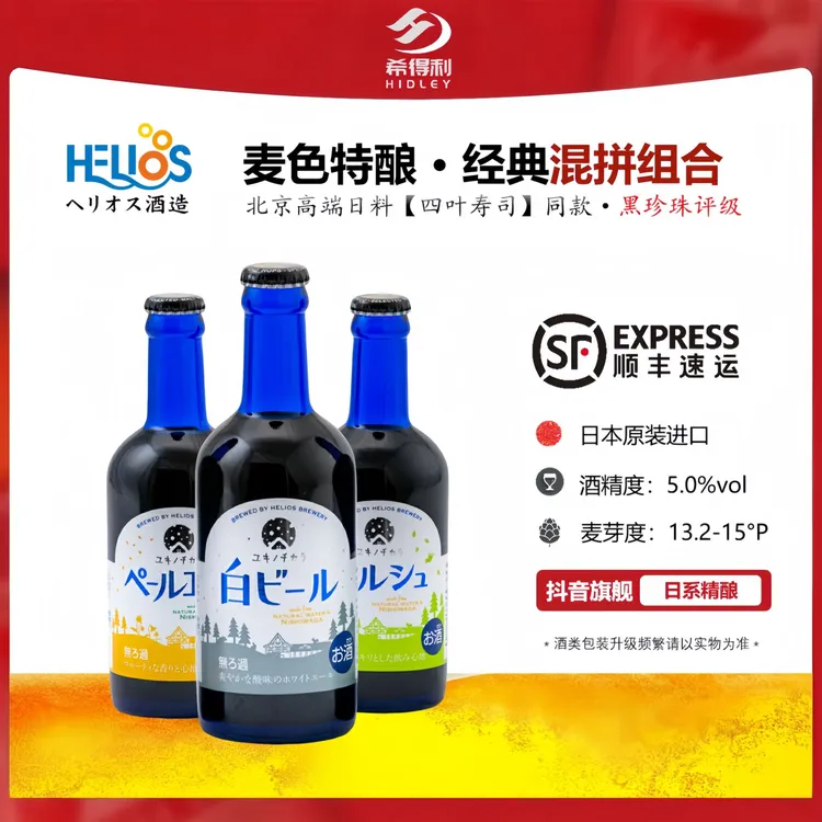 日本进口麦色特酿小麦啤酒高端精酿啤酒黑珍珠日料店同款