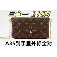 A35三合一21CM单肩包【到货里外标全对】【有礼盒】【无需DIY】