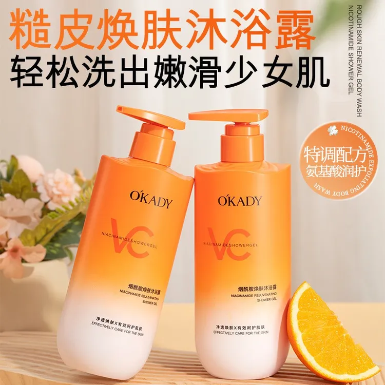 欧佩烟酰胺焕肤沐浴露女士学生专用润肤补水保湿清洁持久留香止痒