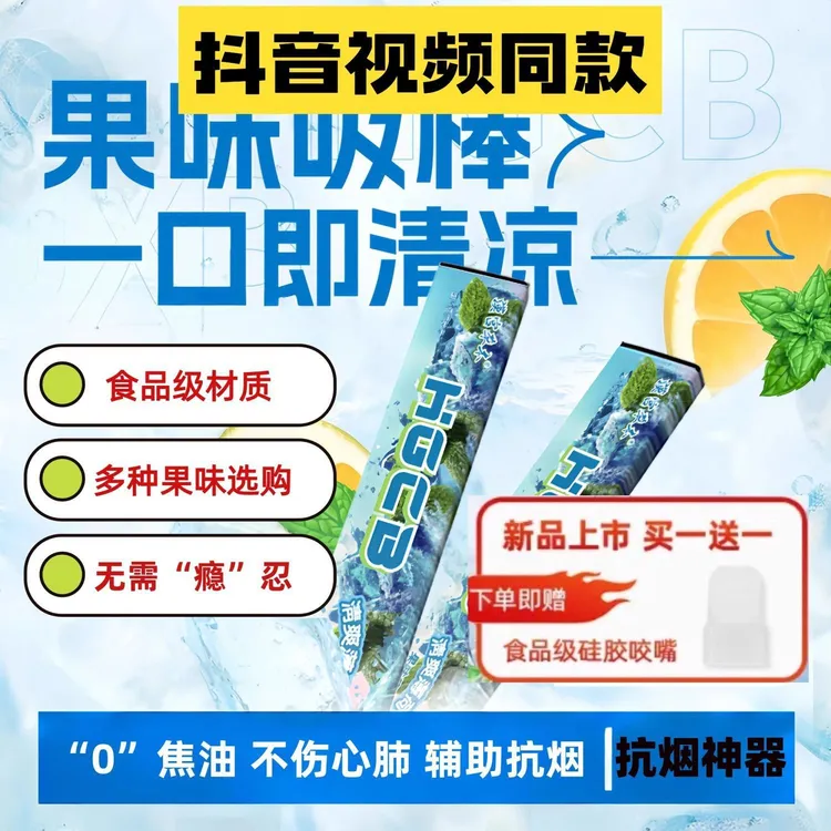 汉宫草本果味吸棒水果味清新口气薄荷清凉便携替代品吸嘴