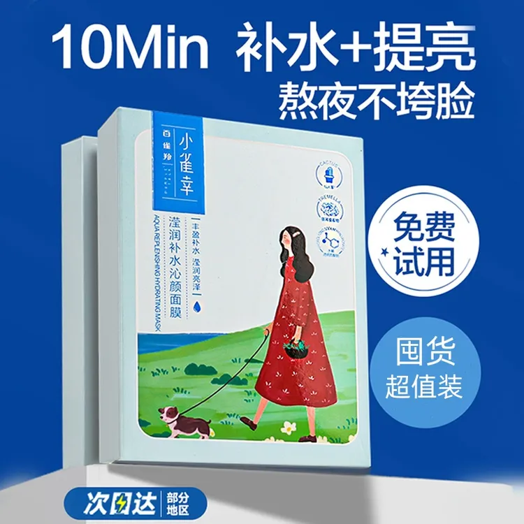 百雀羚小雀幸滢润保湿补水锁水紧致清洁收缩毛孔正品男女面膜正品
