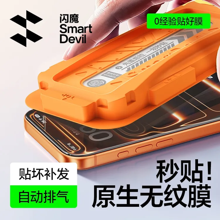 闪魔钢化膜适用苹果17promax/16pro/15/14/13高清防摔秒贴手机膜