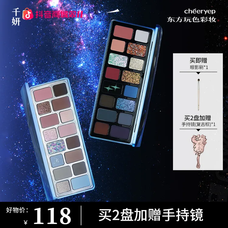 【双11福利】千妍16色眼影盘悸动即兴野心偏爱彩色玩妆韩妆眼影盘