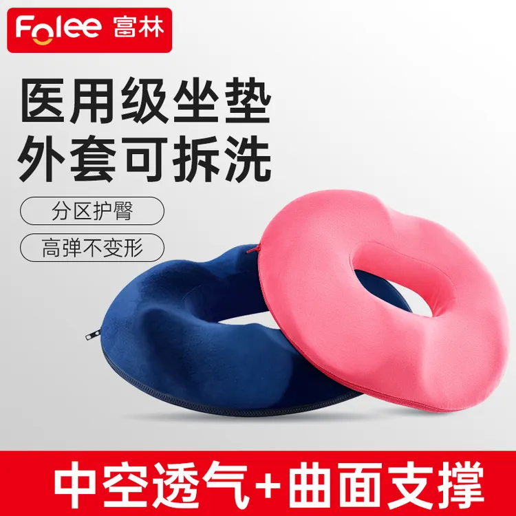 Folee/富林人体定位垫透气坐垫办公室久坐记忆棉尾椎减压产妇侧切中空