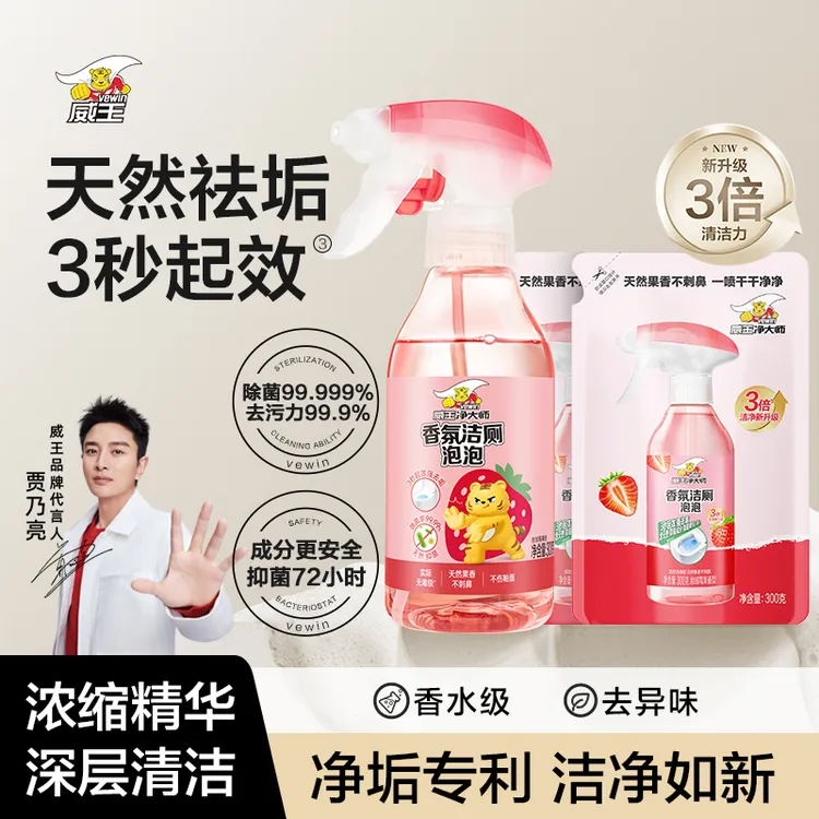 威王洁净大师洁厕泡泡马桶清洁剂洁厕灵多功能清洁去除异味慕斯